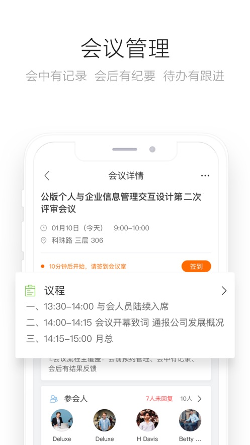 迈聆会议