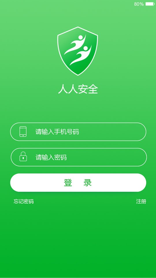 人人安