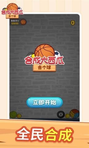 合成大西瓜魔改版