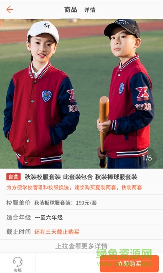 校服小助手