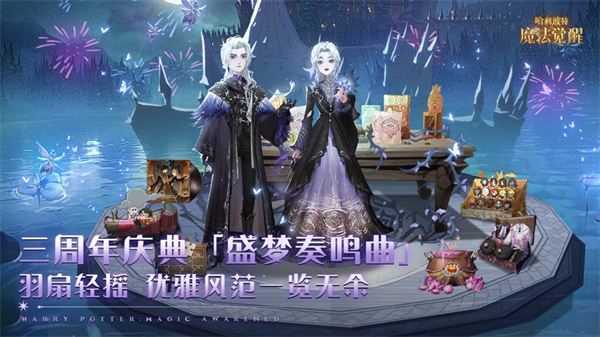 哈利波特魔法觉醒手游苹果版