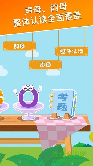 天天拼音-拼音识字