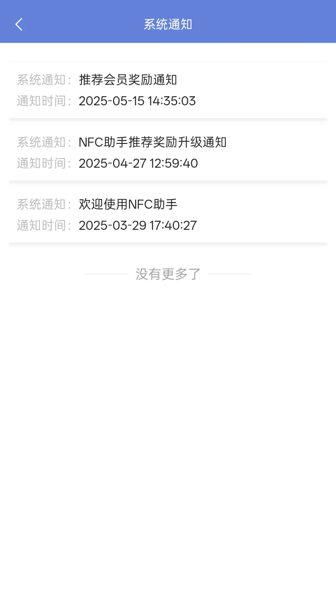 NFC小蓝环助手