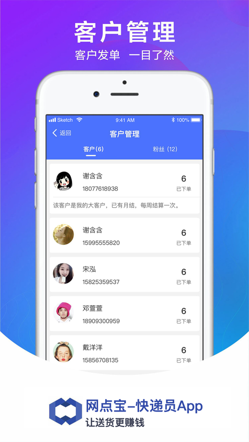 网点宝-快递员APP