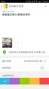 智能备忘录