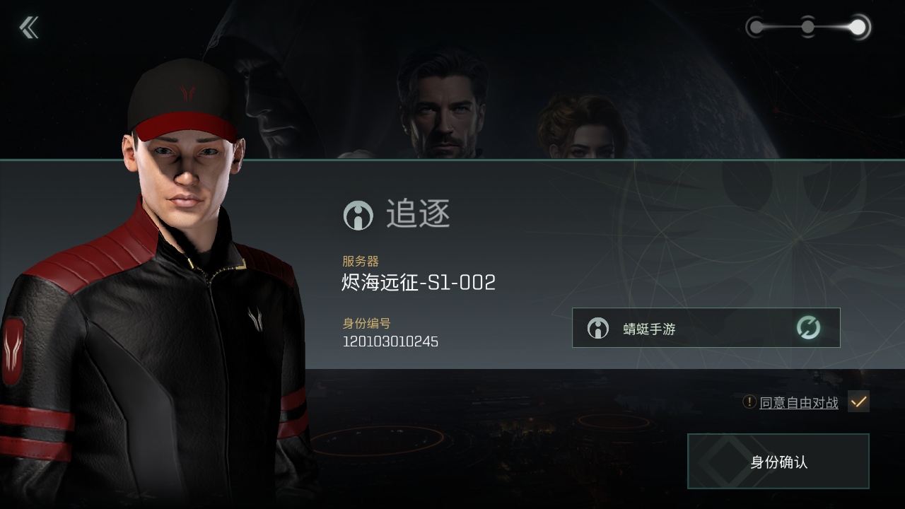 星战前夜无烬星河网易版