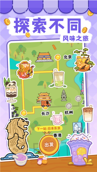 梦幻奶茶屋去广告版 安卓版v1.01