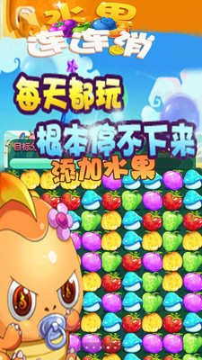 水果连连消 水果连连消