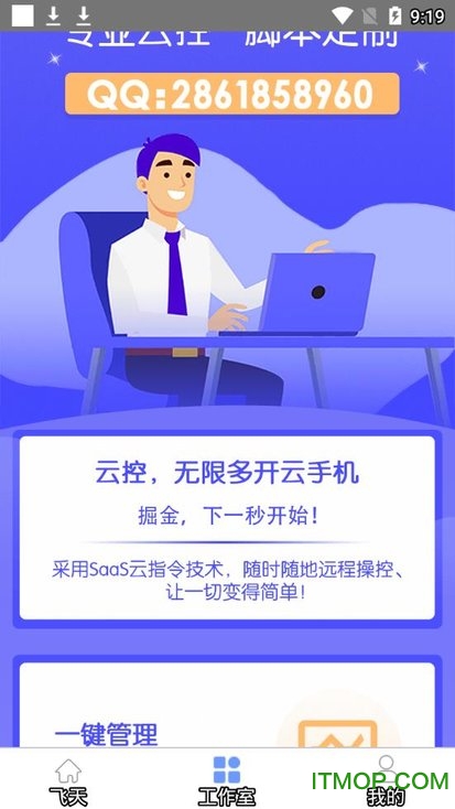 飞天助手