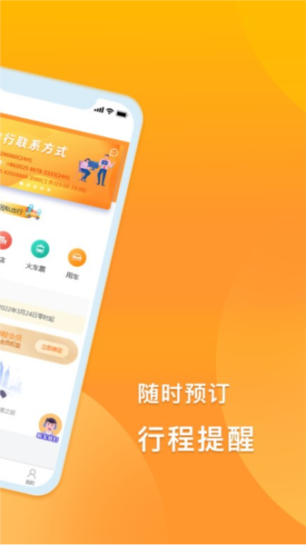润出行2.0 安卓版v3.8.3