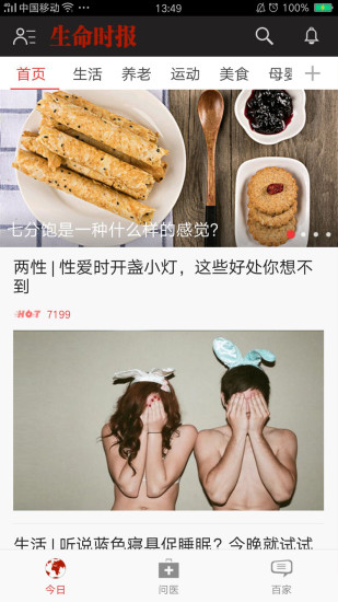 生命时报