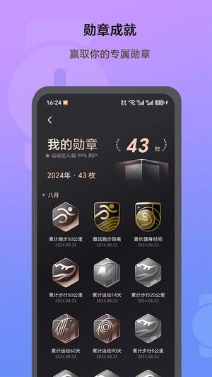 华为运动健康app免费版