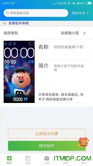 米环4自定义表盘
