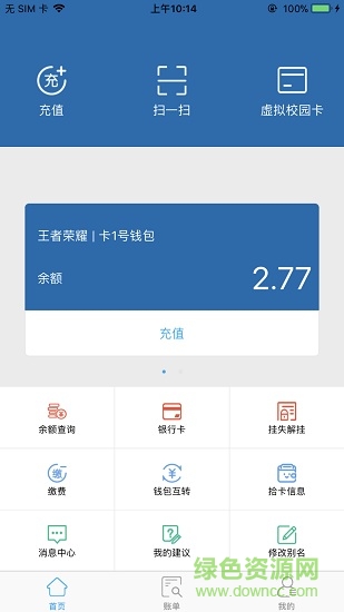 常信智慧一卡通