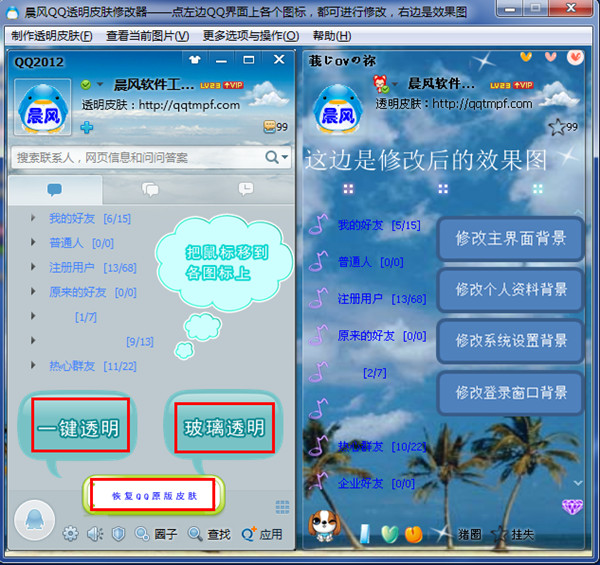 qq透明皮肤软件