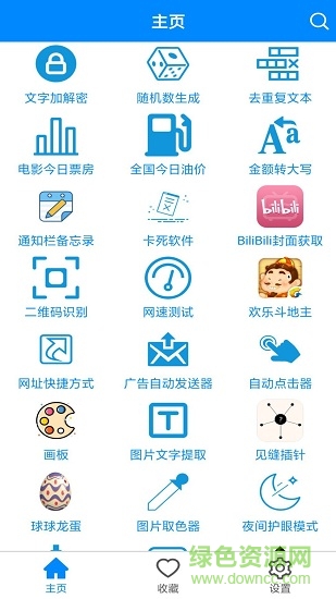 实用工具箱