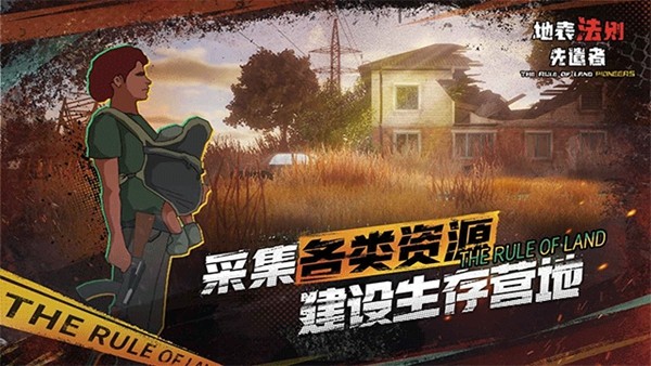 地表法则先遣者 手机最新版v1.2