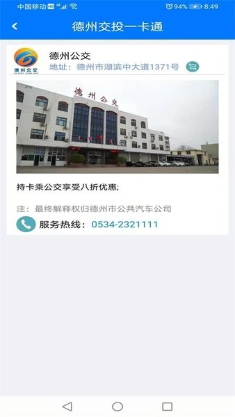 德州交投一卡通手机版