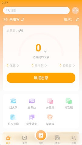 新东方志愿通