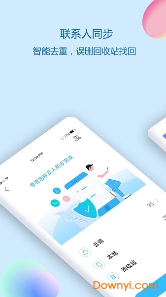 清理通讯录助手(Cleaner)