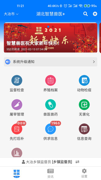 湖北智慧兽医+