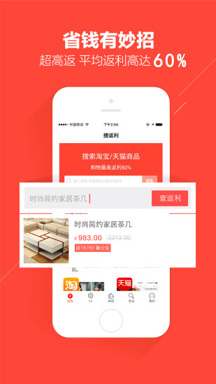 返利app