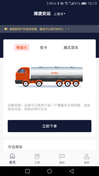 滴渡安运司机端