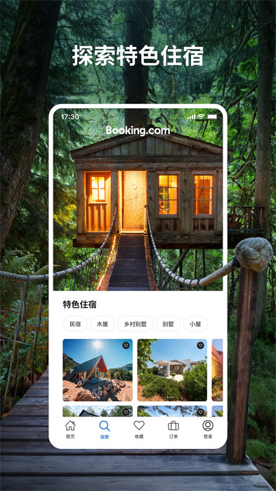 Booking.com缤客