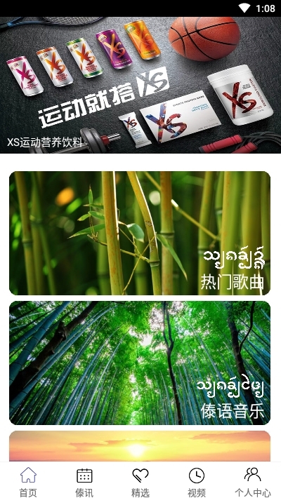 傣族基地