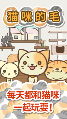猫咪的毛app