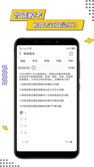 公考助手 安卓版1.0.3