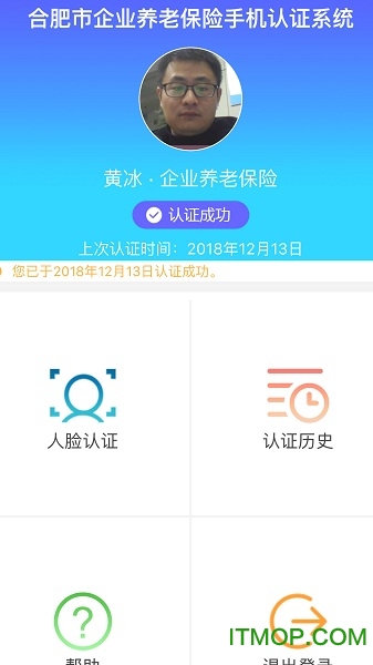 合肥养老认证手机认证客户端