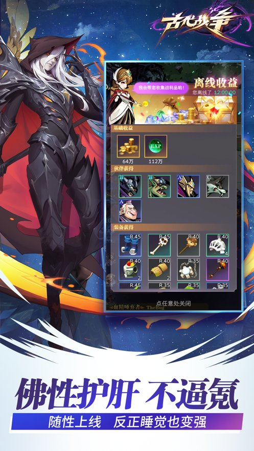 古代战争放置救世主内购修改版 古代战争放置救世主内购修改版