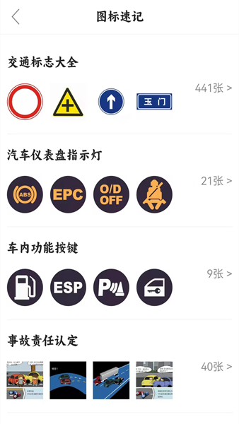 练习学车宝典 安卓版v1.2.5