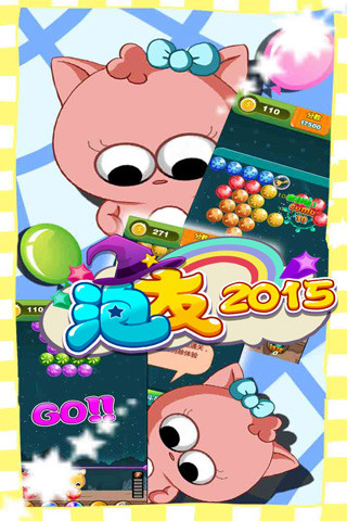 泡友2015