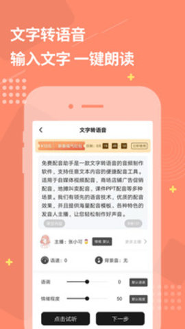 免费配音助手