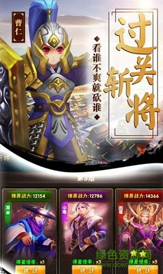 三国枭雄传