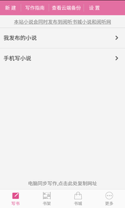 小说软件