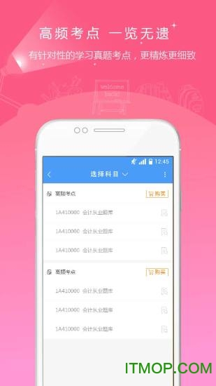 会计准题库