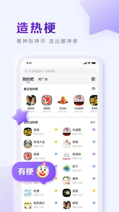 百度贴吧app客户端