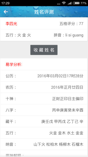 周易起名软件