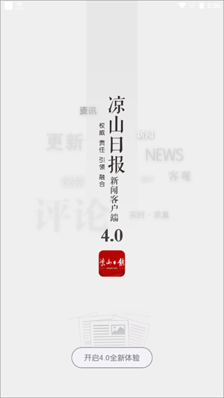 凉山日报