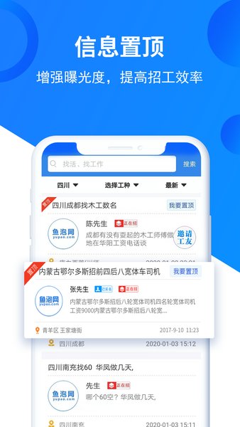 鱼泡网建筑招工平台