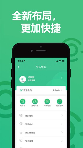 纸搬客 安卓版v2.6.2