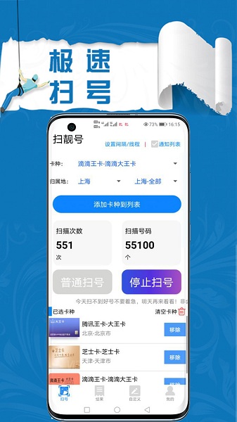 扫靓号