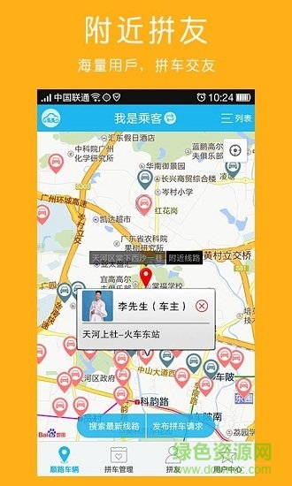 拼车软件