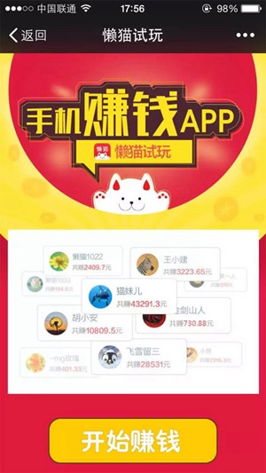 豆豆赚