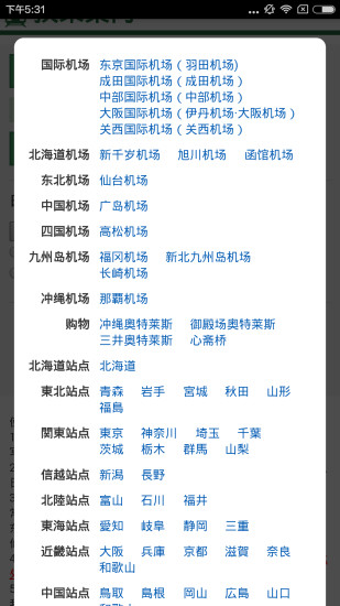 换乘案内app