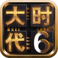 三国大时代6免登录