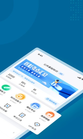 公安执法资格考试聚题库